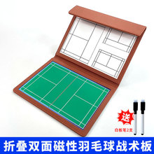 皮革羽毛球折叠战术本双面磁性可写擦比赛教练讲解指挥板其他全圆