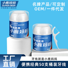 小鹿妈妈牙线 高细一次性牙线棒桶装剔牙线牙签盒装定制批发工厂
