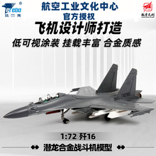 合金1:72歼16战斗机模型厂家 金属航空模型飞机批发 活动礼品摆件