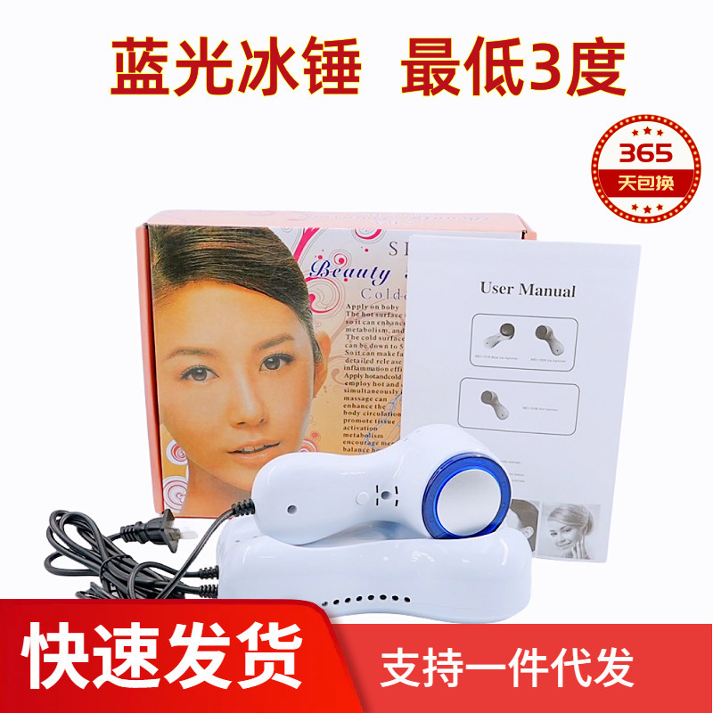 Magic Star Blue Light Ice Hammer Introduction Instrument Facial Cold Hammer Cold and Heat Instrument Water Supplementing Commercial Beauty Instrument Photon Skin Rejuvenation Beauty