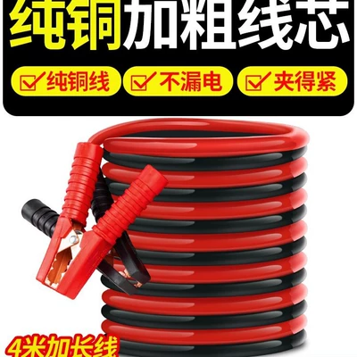 Jumper Cables Alligator Clips Car on the line of fire