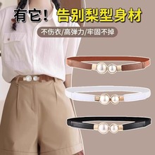 珍珠腰带女款百搭松紧细腰带女装饰配复古