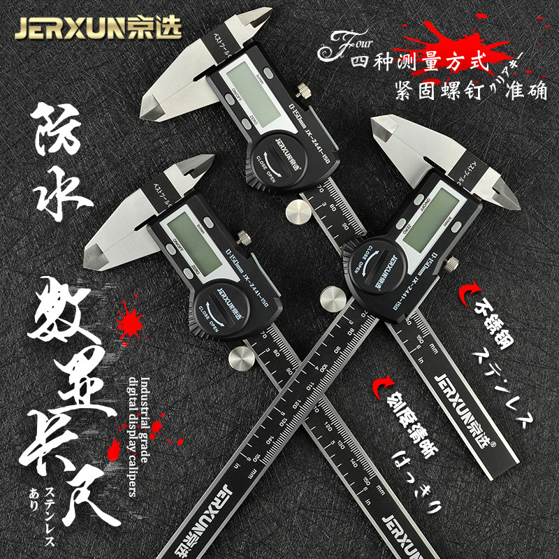 京选高精度防水数显卡尺电子游标卡尺工业级不锈钢油标卡尺深度尺