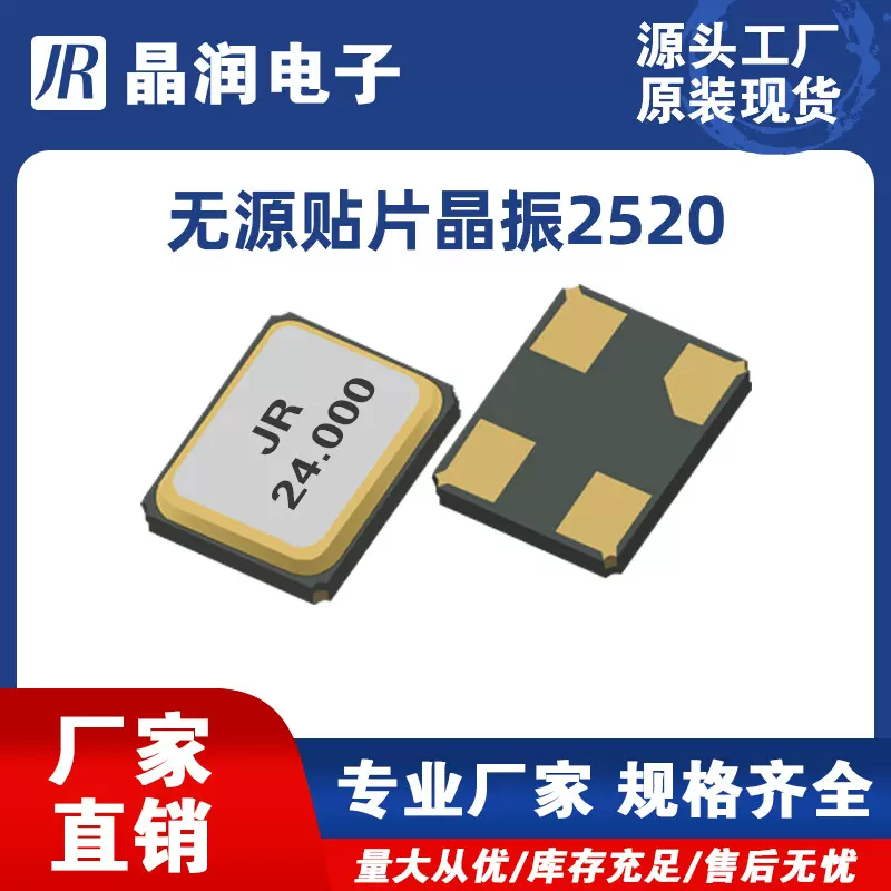石英晶振2520无源晶振片金属4P无源贴片晶体工厂现货包邮寄样