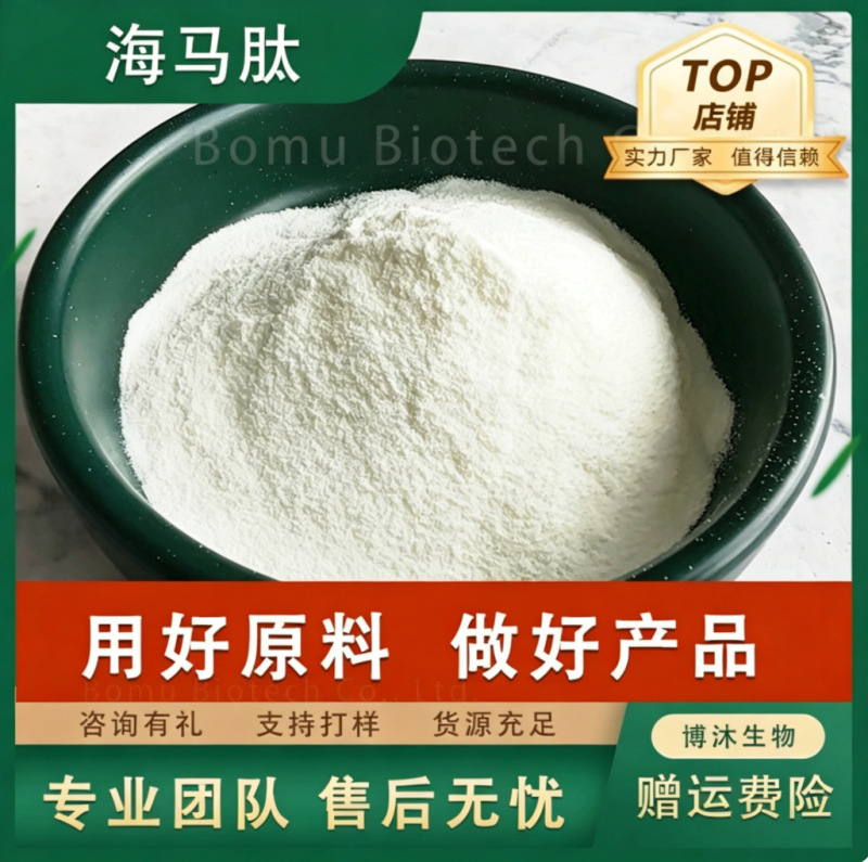 Hippocampus peptide powder, hippocampus extract, water-soluble enzymatically hydrolyzed small-molecule active peptide, in-stock hippocampus oligopeptide raw material