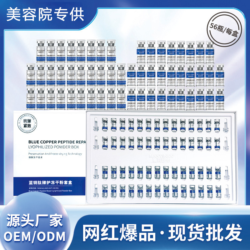 Blue copper peptide freeze-dried powder kit moisturizing anti-wrinkle firming soothing repair active oligopeptide freeze-dried powder hospital line special