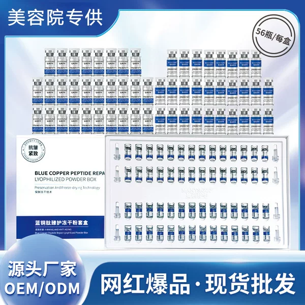 Blue copper peptide freeze-dried powder kit moisturizing anti-wrinkle firming soothing repair active oligopeptide freeze-dried powder hospital line special
