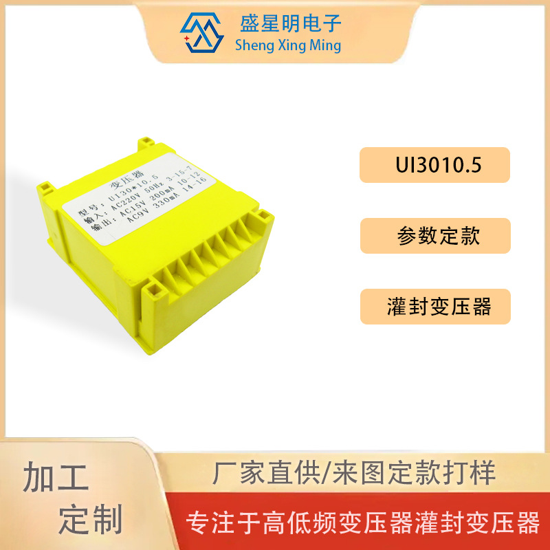 厂家供应UI30*10全铜低频灌封灌胶式220V电源变压器来图定款