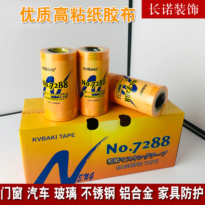 厂家直销高粘美纹纸汽车家具喷漆遮蔽和纸家装门窗角线黄色纸胶带