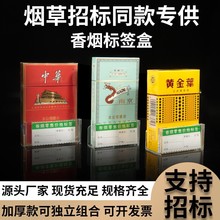 卷烟标签盒价签盒透明亚克力标价牌台卡价格牌烟签盒烟架子展示架