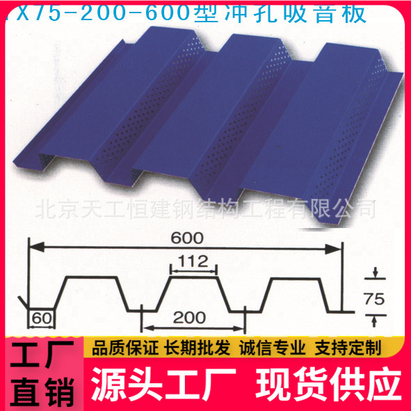 北京彩钢瓦、冲孔吸音板不限