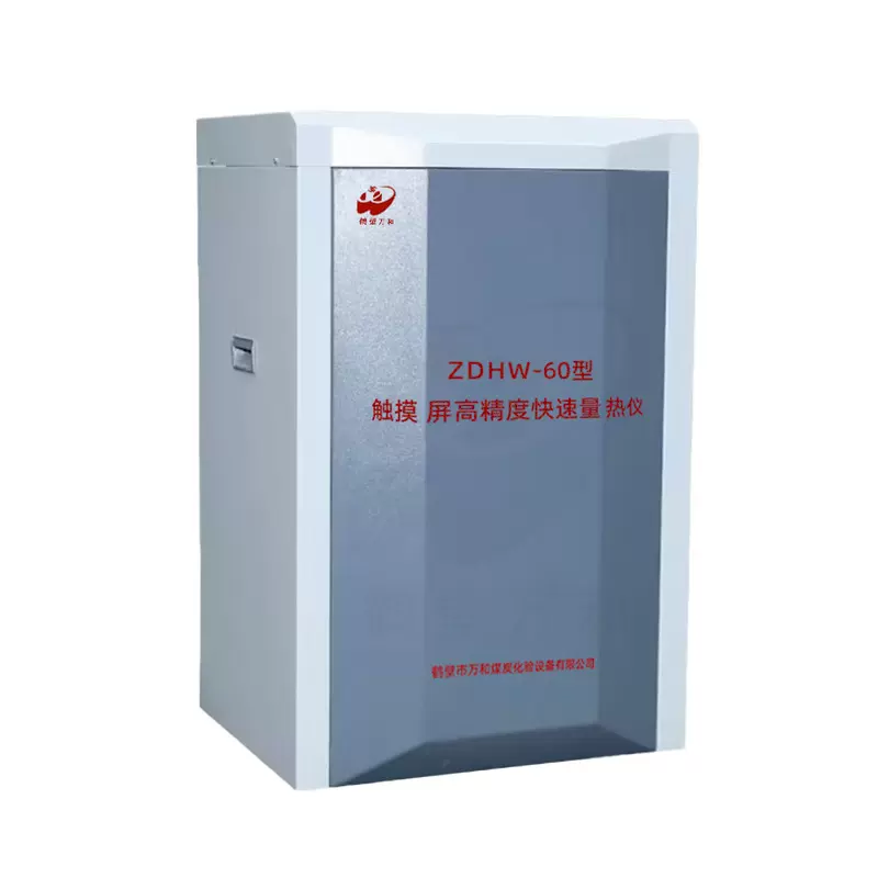 源头厂家建材检测分析仪器自动量热仪 煤质砖坯热值化验设备验煤