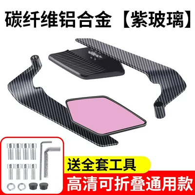 Wide-Angle Reflector for Niu 9 — Rearview mirror/rearview mirror - carbon-fiber-purple-glass-set-aluminum-alloy-including-mounting-screws-and-tools