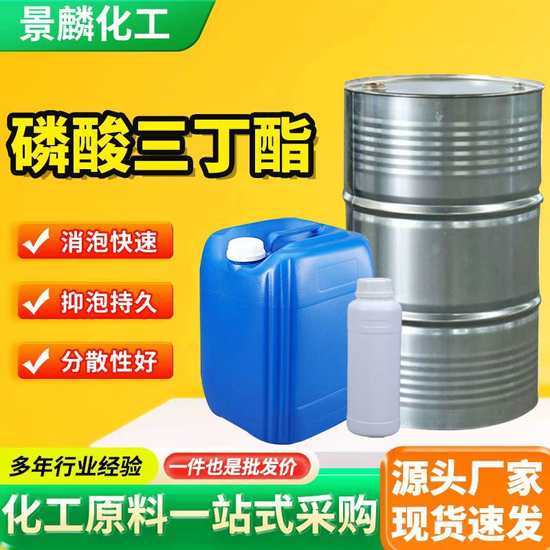 Tributylphosphate TBP 99.5% industrial grade metal extractant, paint and ink plasticizer tributylphosphate Tributylphosphate TBP 99.5% industrial grade metal extractant, paint and ink plasticizer tributylphosphate