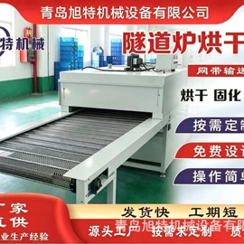 带式干燥设备;休闲食品加工;烘干固化设备