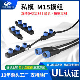 M15连接器IP68级防水插头3/4/5芯航天军工公母对新能源适配