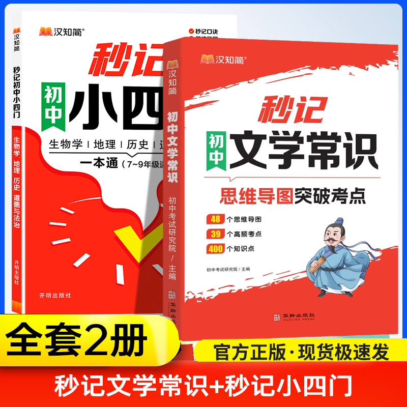 [2권] 4개의 작은 문을 단숨에 외우기 + 문학지식을 단숨에 외우기 - 중학교 일반
