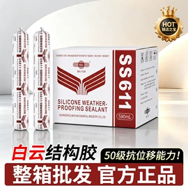 玻璃胶;幕墙胶;结构胶