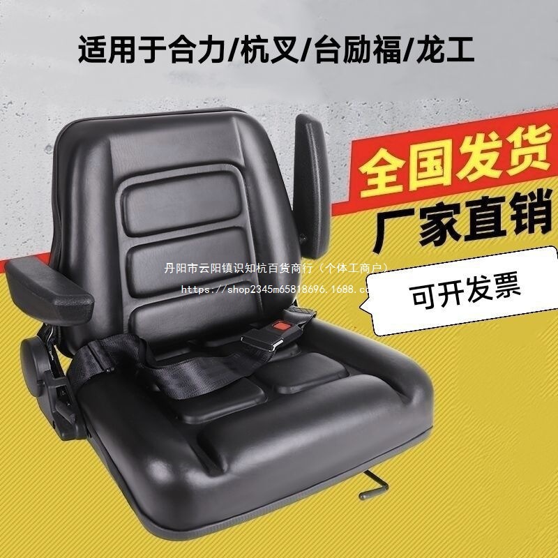 拖拉机座椅铲车叉车合力龙工杭州柳工叉车配件工程车座子坐垫装配