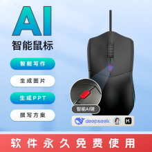 AI语音鼠标有线办公翻译写作绘画表格语音人工智能Deepseek鼠标