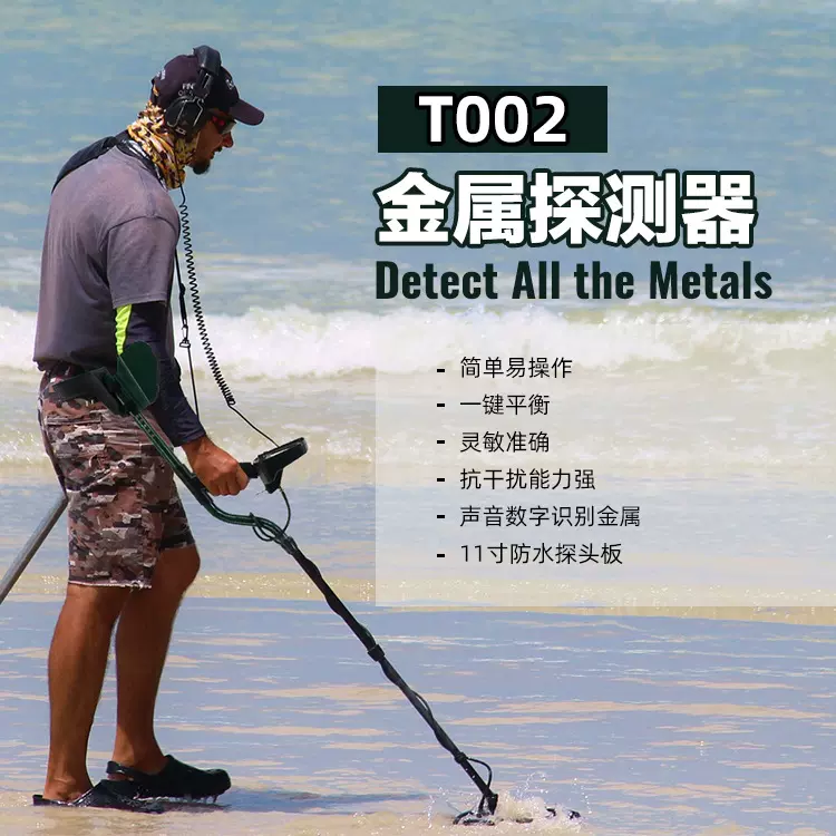 金属探测仪寻宝器T002考古手持户外黄金探测器探宝寻宝智能