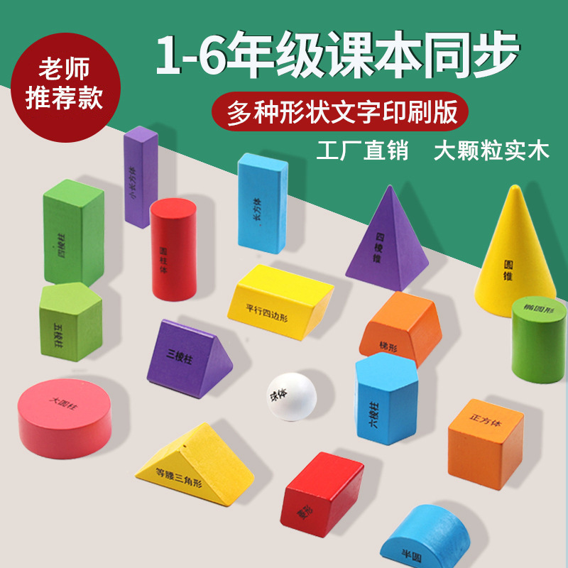 Cuboide material didáctico de matemáticas cuboide herramientas de aprendizaje de gráficos geométricos tridimensionales en el primer y segundo grado de la escuela primaria para comprender el modelo de forma