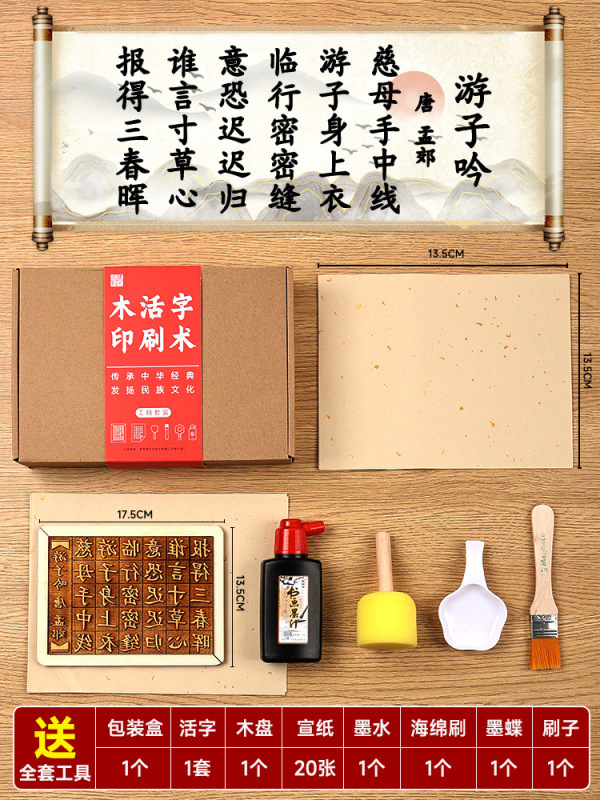 活字印刷術diy材料包拓印字型工具手作り詩詞字型子供非遺品玩具|undefined