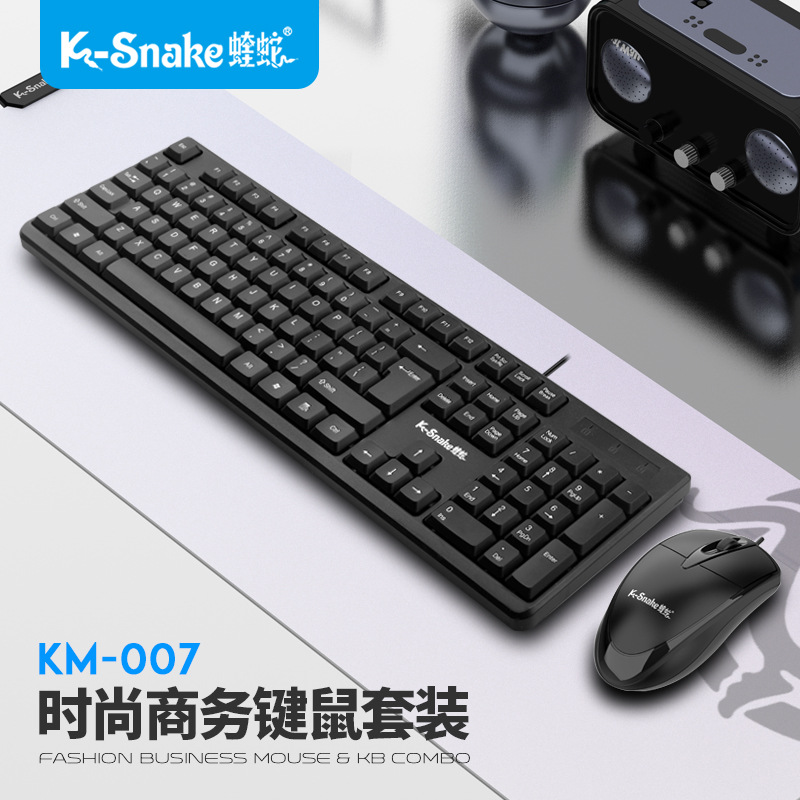 蝰蛇KM-007 有线usb键盘鼠标套装电脑笔记本商务办公游戏键鼠套件