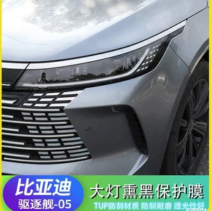 BYD Destroyer 05 fənər modifikasiyası, tüstülü qara qoruyucu avtomobil işıq filmi