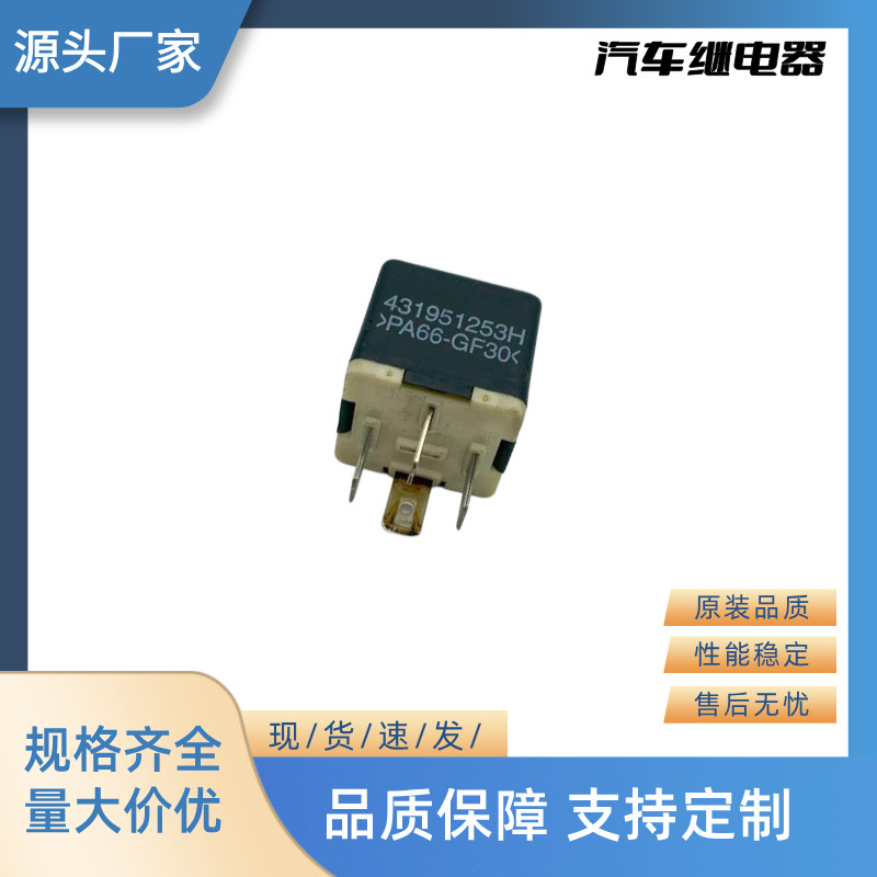 厂家直销全新汽车继电器闪光器12V 4P 431951253H