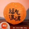 30# Full of Blessings/Lanterns of Good Luck
