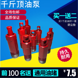 Car repair hydraulic vertical jack universal oil pump plunger pump small cylinder oil seal dust pad small accessories