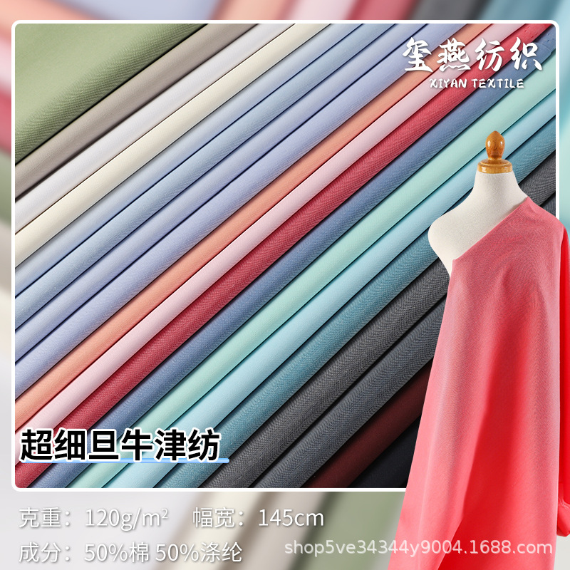 32支100D超细旦牛津纺时装布料120g舒适耐磨时装箱包西装衬衫面料