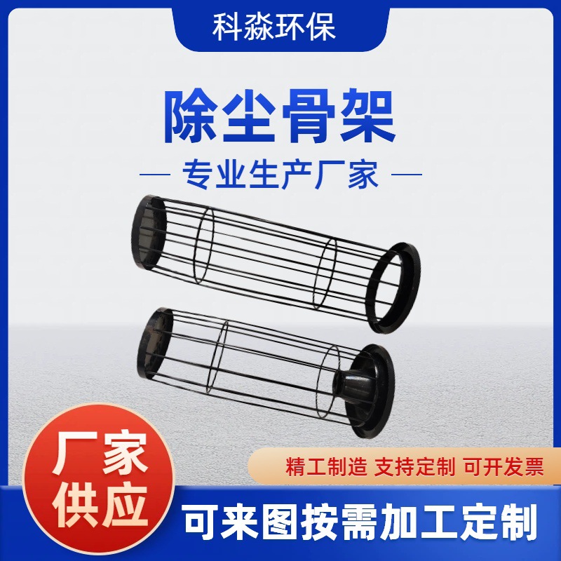 厂家定制除尘扁骨架椭圆笼骨信封弹簧伸缩除尘骨架高温有机硅袋笼
