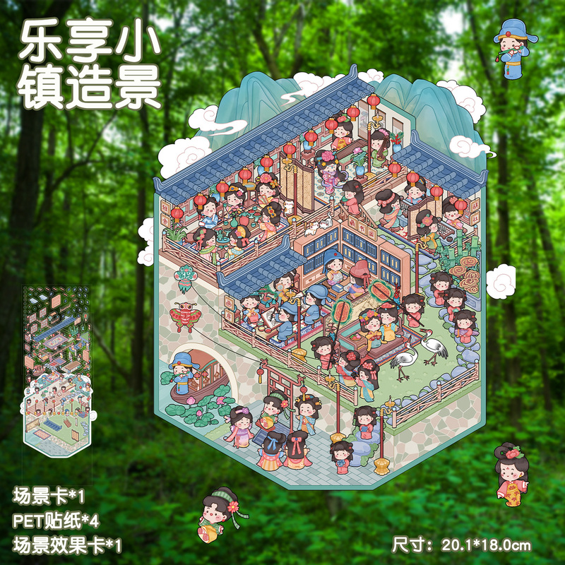 新款乐享小镇造景贴3D立体贴纸微缩场景diy贴纸PET解压手账贴纸|undefined