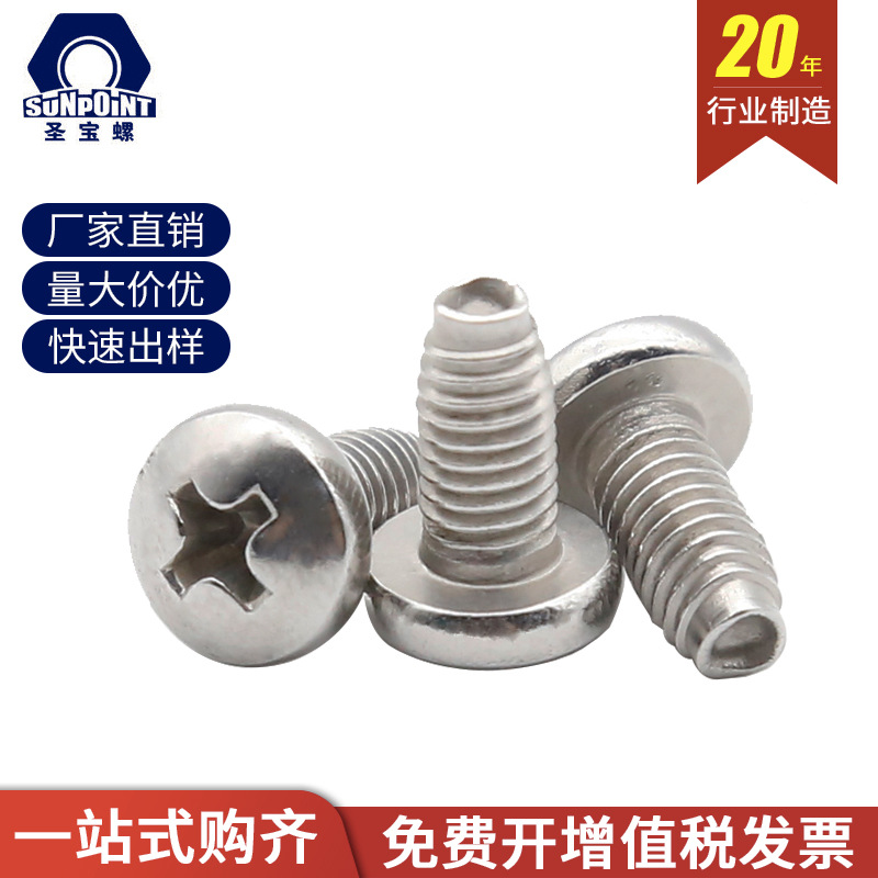 厂家批发304不锈钢自攻螺丝十字盘头m6螺钉三角牙螺丝批发GB6560