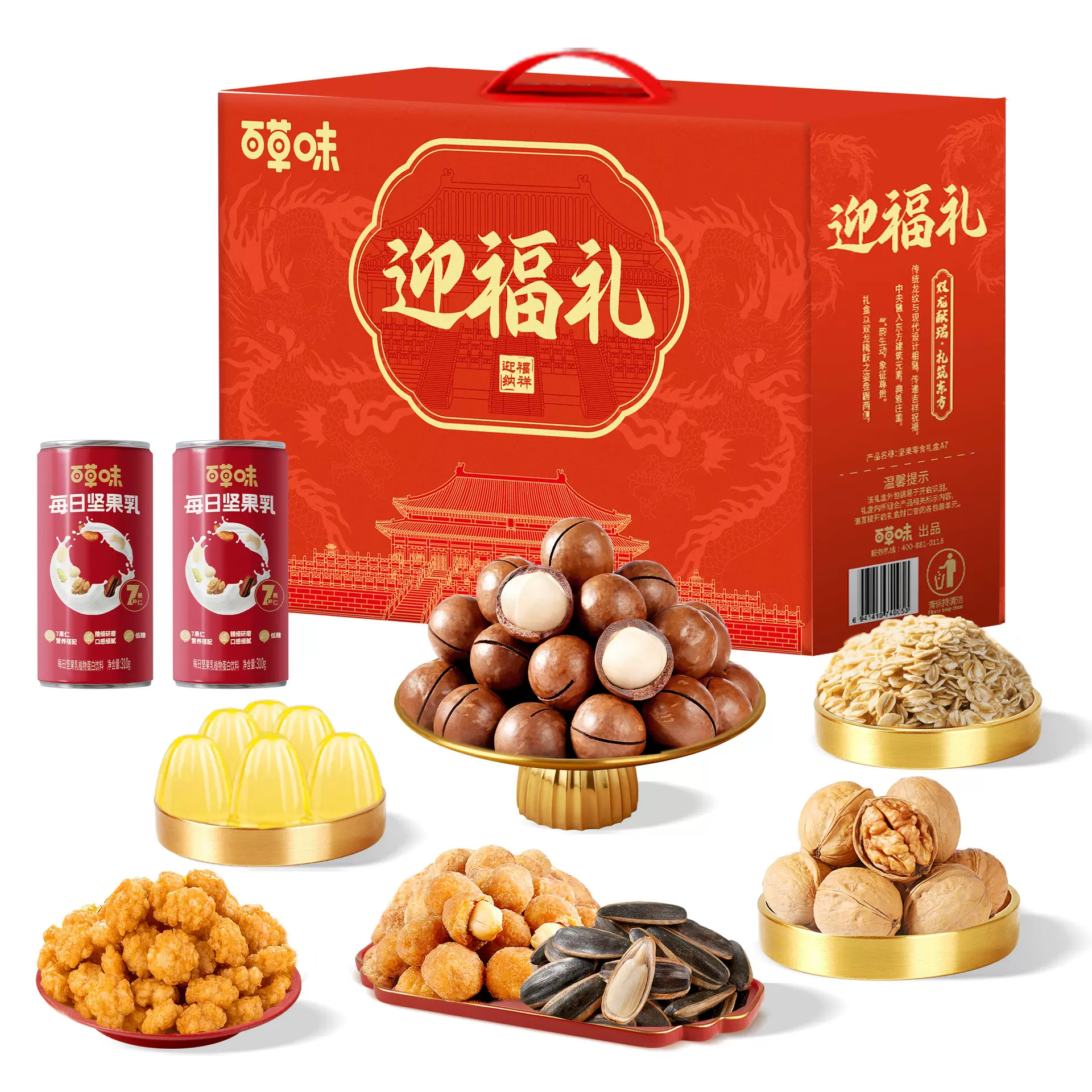 百草味坚果零食礼盒A7-1200g迎福礼中秋节日送礼零食礼包干果炒货