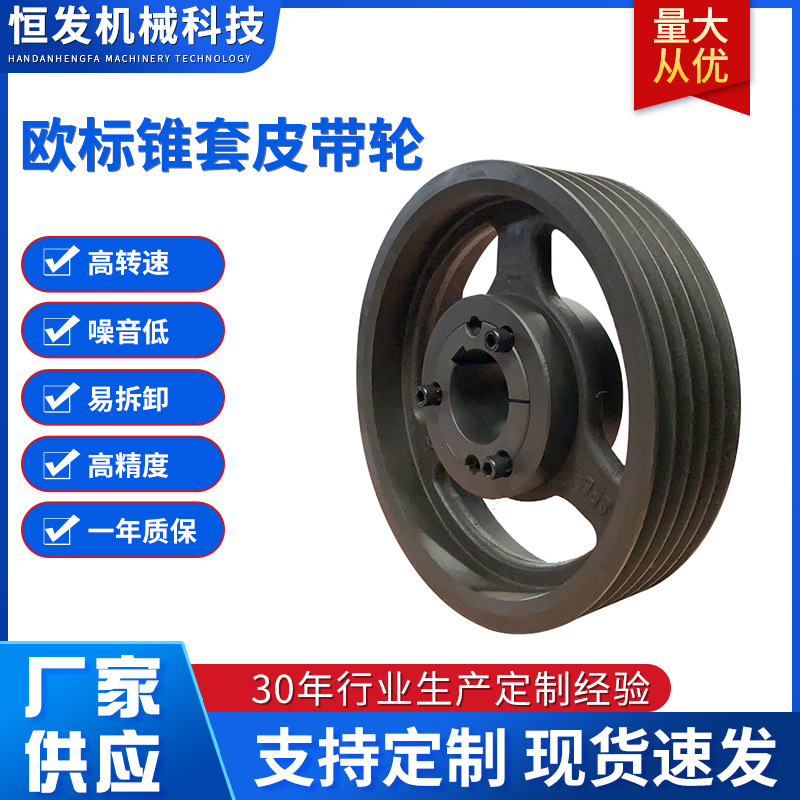现货直发锥套式欧标皮带轮铸铁电机轮SPBSPASPCSPZ3槽4槽5槽定 制