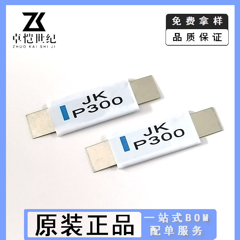 JK-P300 3A 24V PTC自恢复保险丝电池片 JK-P300电池过流保护片