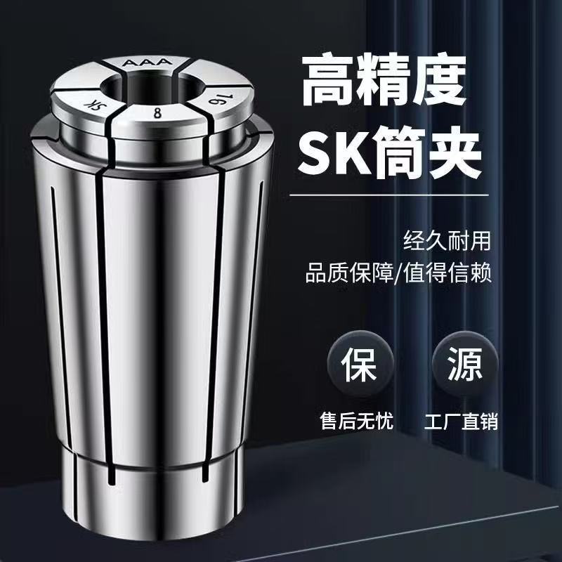批发SK筒夹精密弹簧高速卡簧SK10SK16SK20高精夹头SK系列加工碳钢