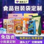 小批量定制食品包装袋真空茶叶包装袋铝箔袋子复合卷膜自立自封袋