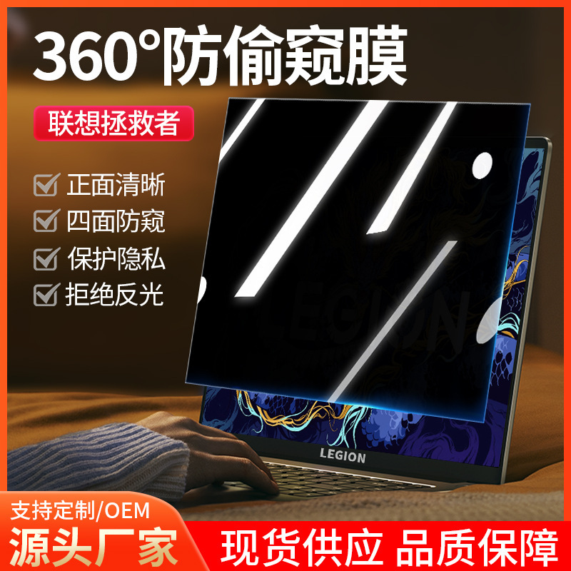 For Lenovo Saver anti-peep film r9000p screen film y9000p laptop y7000p protection For Lenovo Saver anti-peep film r9000p screen film y9000p laptop y7000p protection