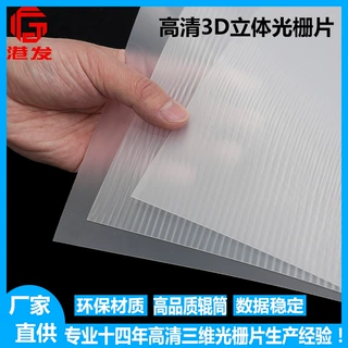 厂家直供PP片材pp高清三维光栅片pp3D胶片立体变图pp塑料片卡片