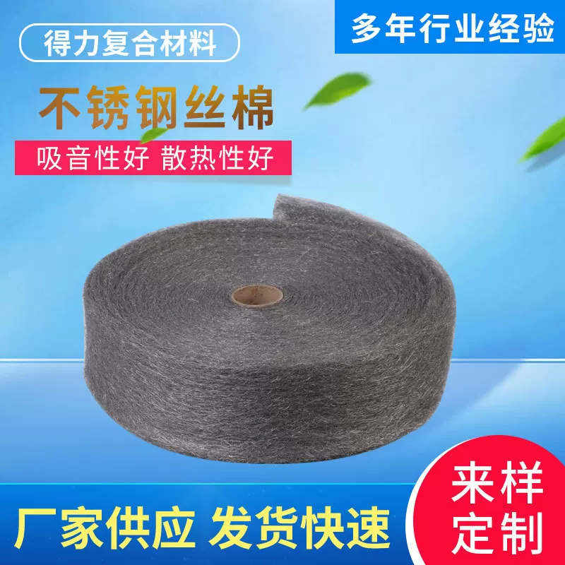 汽车消声器用钢丝棉 不锈钢钢丝棉 消声棉
