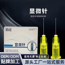 厂家OEM一次性使用点刺针美容微整水光针头30G*13mm显微针小针头