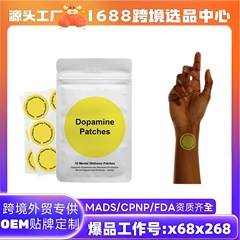 跨境 重拾活力温和渗透缓解不适舒适养护黄贴片Dopamine Patches