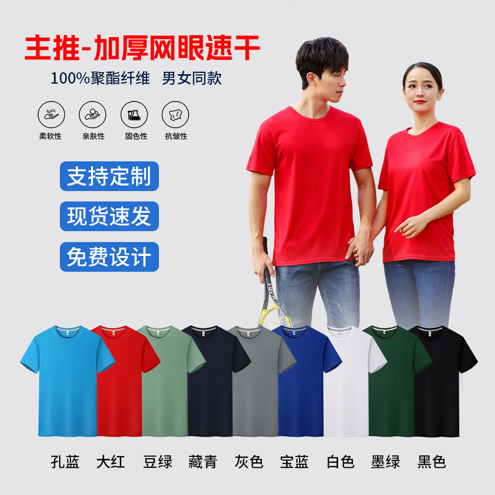 Hielo rápido secado manga corta personalizada logotipo de impresión camiseta de maratón camiseta publicitaria ropa deportiva para correr ropa de trabajo