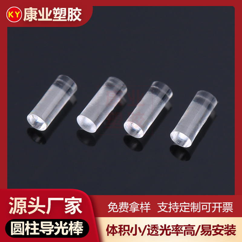 康业厂家现货LED1.5mm透明色绝缘隔离柱机箱外壳指示灯导光棒