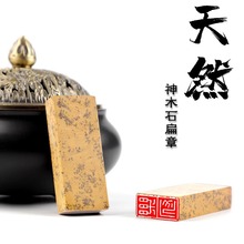 天然尼山石成品书画闲章印章书法篆刻字石头章硬笔章引首压角腰章