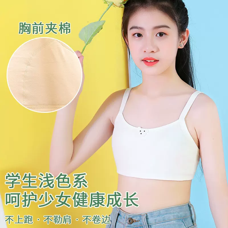 发育期女童防凸点内衣纯棉薄款小背心第一阶段夹棉少女小学生文胸